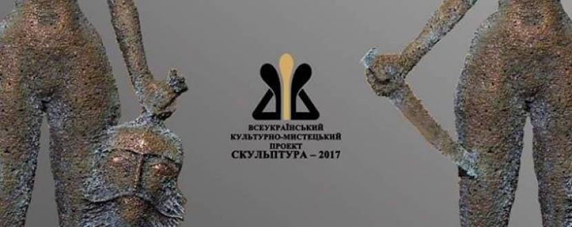 VII Всеукраїнська трієнале скульптури