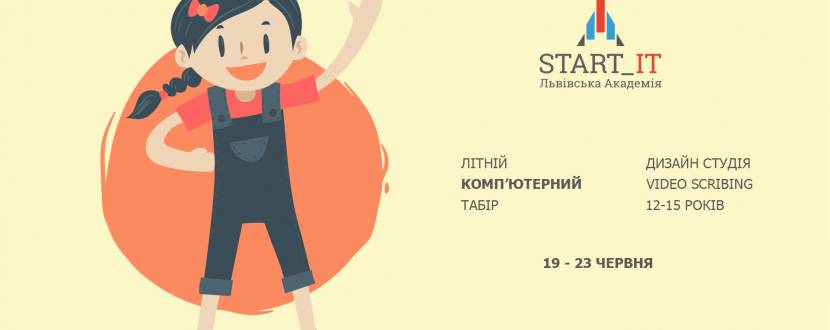 Дизайн-студія для дітей