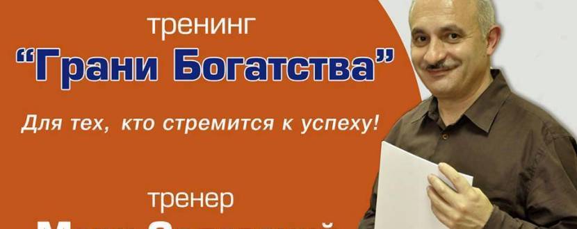 Тренінг "Грані багатства. Основи фінансової культури "