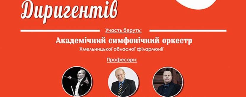 Заключний концерт