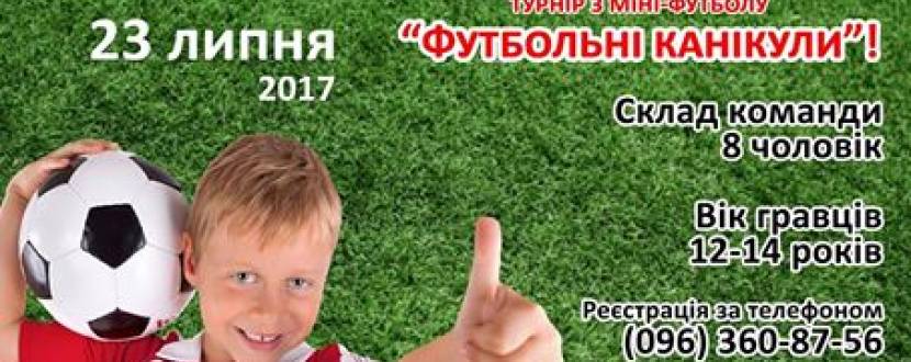 Турнір з міні-футболу "Футбольні канікули"
