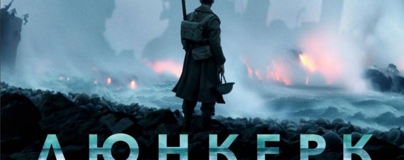Військова драма "Дюнкерк"