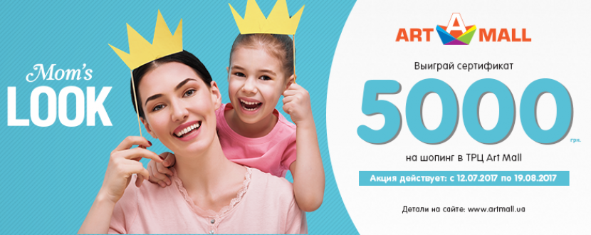 Mom's Look в ТРЦ Art Mall