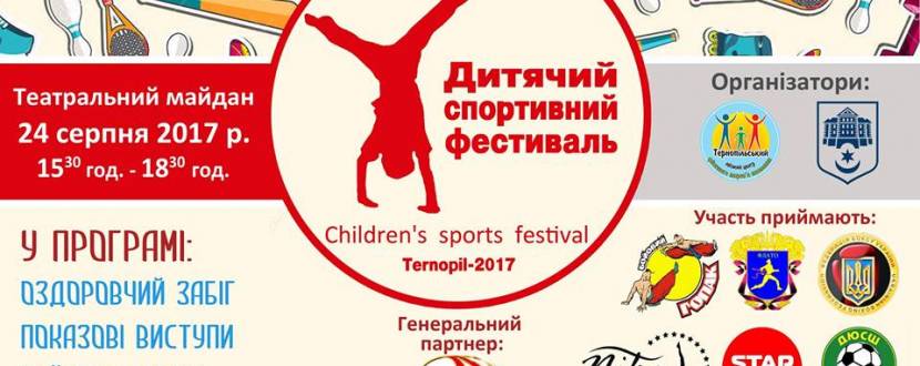 Дитячий спортивний фестиваль