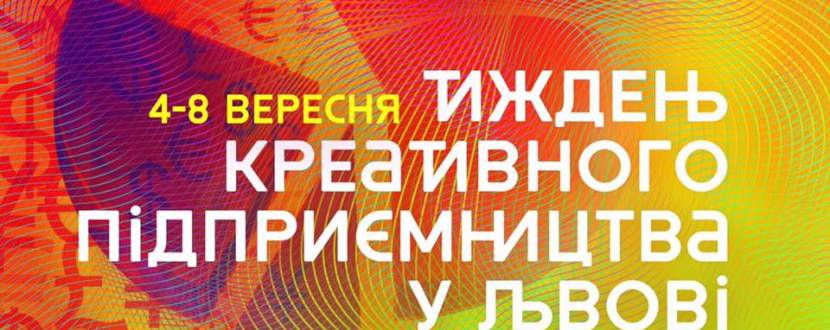 Тиждень креативного підприємництва у Львові
