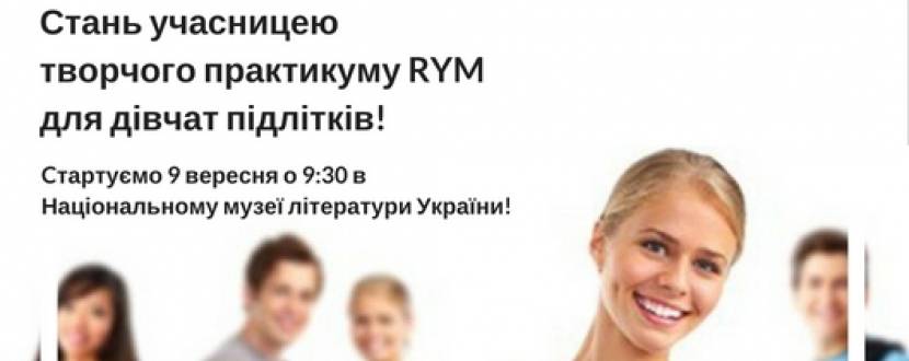 Практикум для дівчат-підлітків RYM