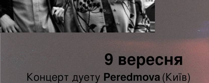 Концерт Peredmova