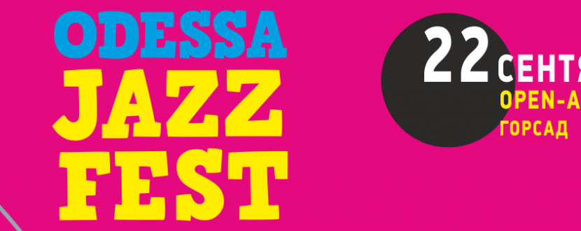 Фестиваль "Odessa JazzFest" 2017