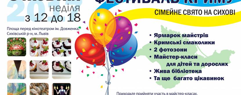Фестиваль Криму - сімейне свято на Сихові