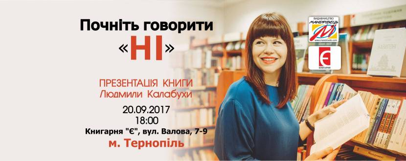 Презентація книги Людмили Калабухи в Тернополі