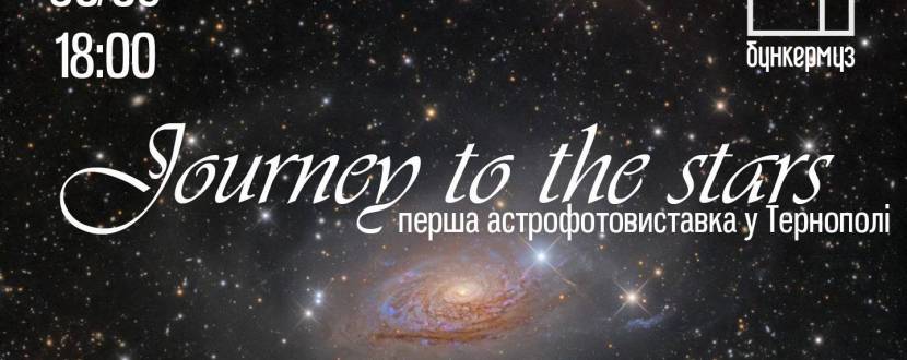 Перша астрофотовиставка у Тернополі