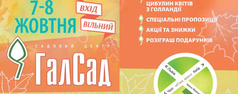 Осінній ярмарок