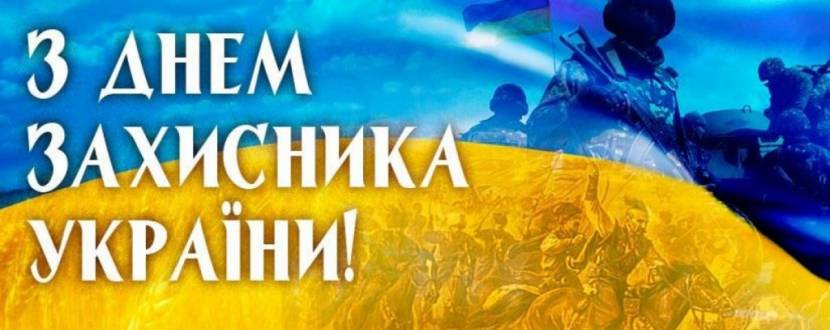 Інтелектуальний турнір "Сила нескорених" до Дня захисника України