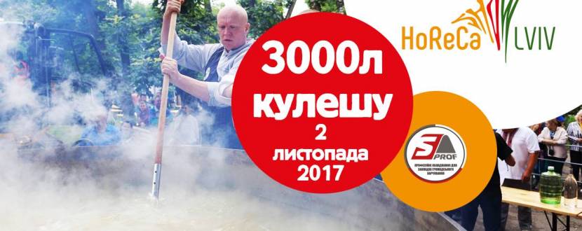 Встановлення рекорду України з приготування козацького кулешу
