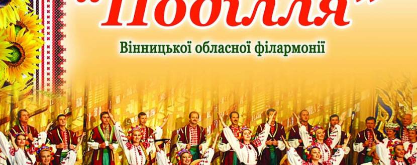 Концерт від Вінницької обласної філармонії