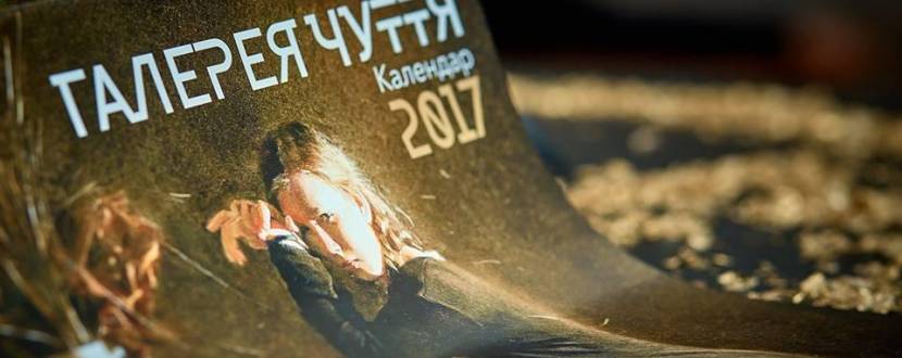 Презентація поетичного артбуку «Галерея чуття»