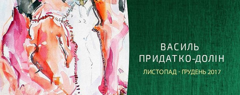 Виставка живопису Василя Придатка-Доліна "Імпресії художника експедицій"