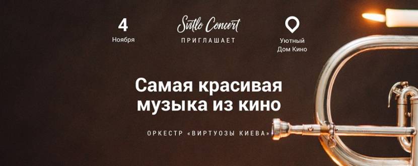 Самая красивая музыка из кино
