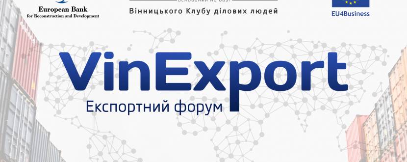 Експортний форум VinExport