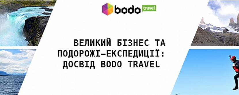 Майстер клас. Bodo Travel – Experience: як встигнути все?