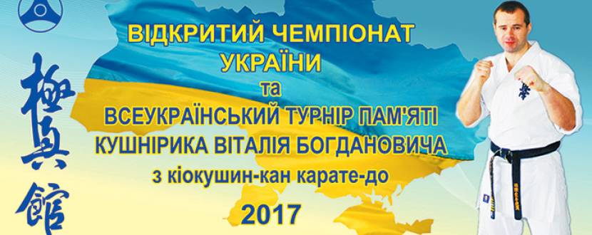 Відкритий чемпіонат України з кіокушин-кан карате-до