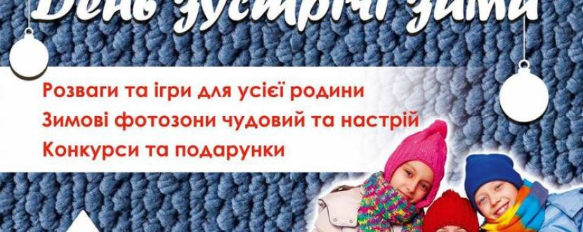 День зустрічі зими у "Дитячій Планеті"