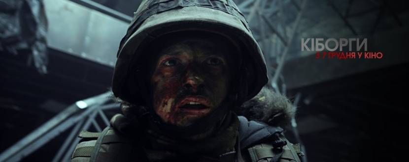 Бойовик Кіборги