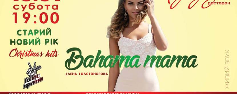 Старый Новый Год 2018