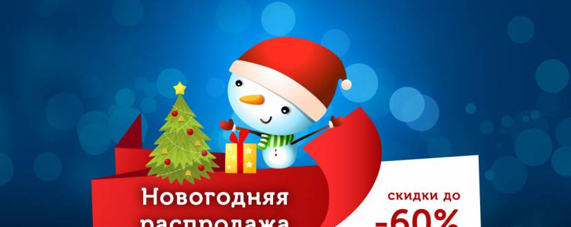 Новорічний розпродаж від Aleco