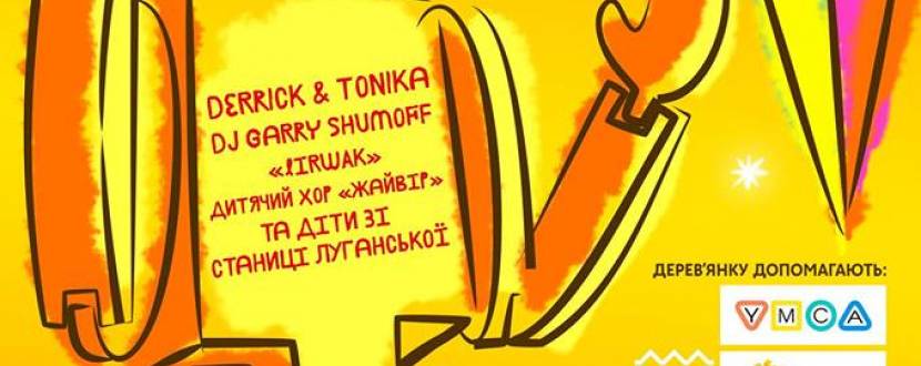 Дерев'янко - перше святкове дійство