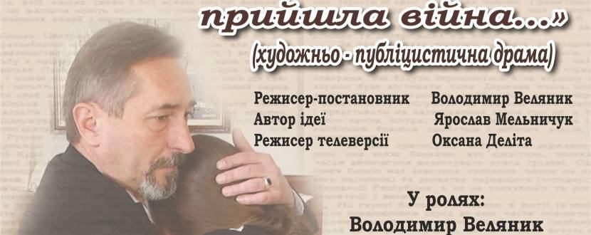 Крути. В мої сни прийшла війна