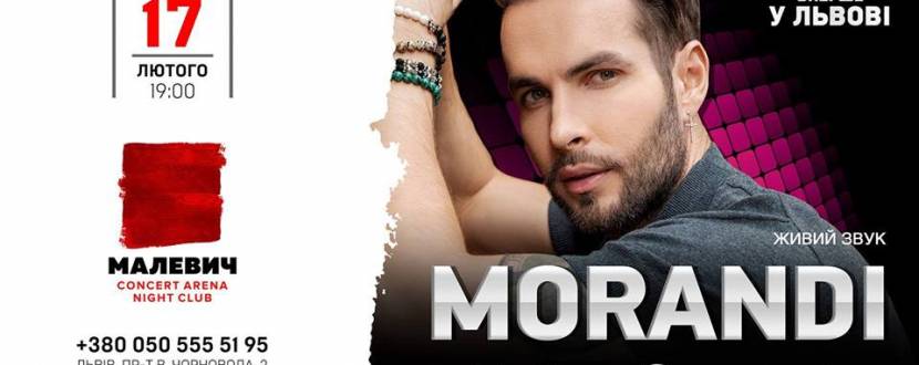 Morandi з клубним концертом у Львові