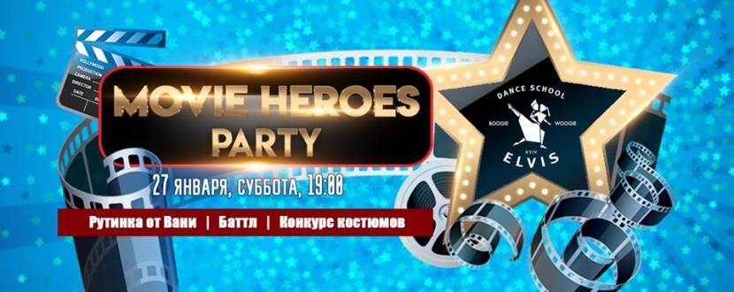 Movie Heroes Party - вечірка з героями кінофільмів