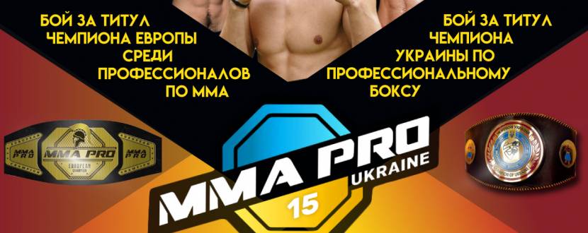 MMA PRO UKRAINE 15 - турнір з боксу