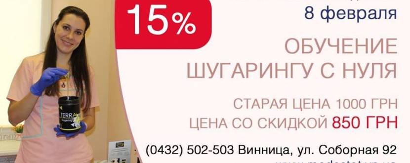 Обучение шугарингу с нуля
