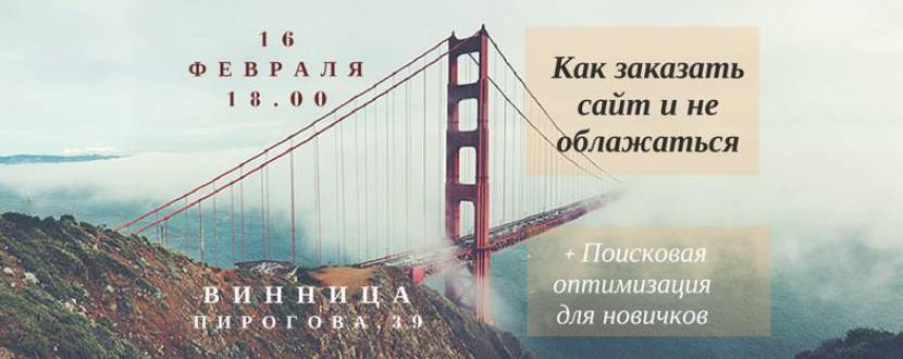 Мастер-класс "Как заказать сайт и не облажаться"