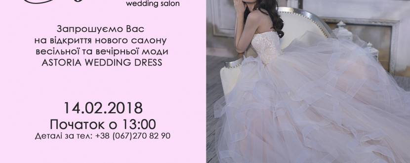 Відкриття салону весільної та вечірньої моди ASTORIA wedding dress