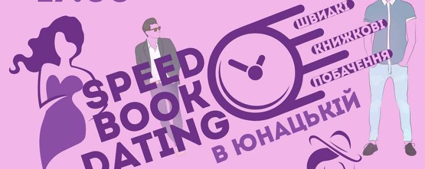 Speed Book Dating! Швидкі книжкові побачення в юнацькій!
