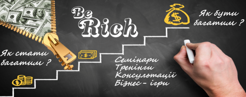 Навчальний курс "Шлях до мільйону"