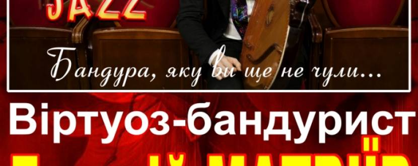 Концерт - Бандура, яку ви ще не чули