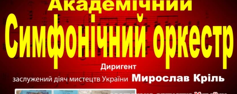Концерт до 130-ї річниці Василя Барвінського