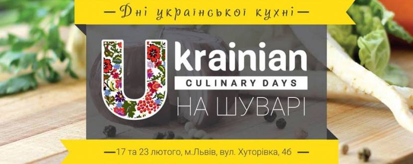 Дні української кухні на Шуварі