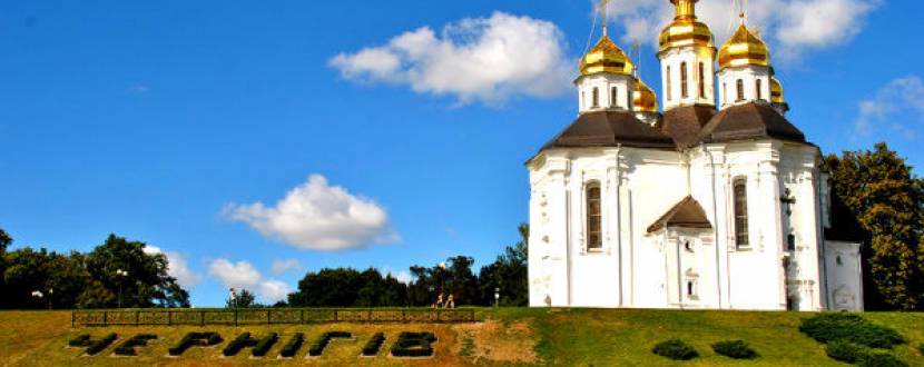 Чернігів. Скарби стародавнього міста!