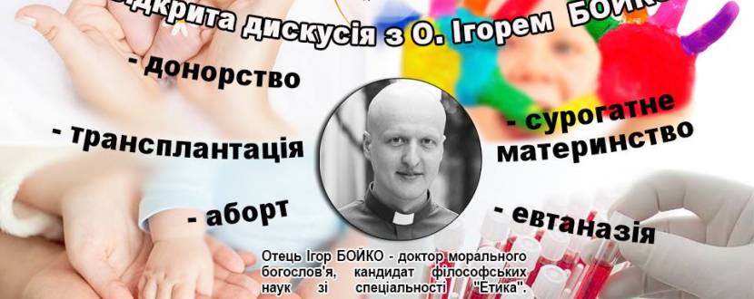 Зустріч-дискусія Pro choice чи все таки Pro life?