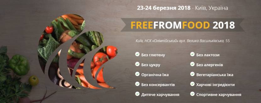 FreeFromFood Ukraine 2018 - виставка