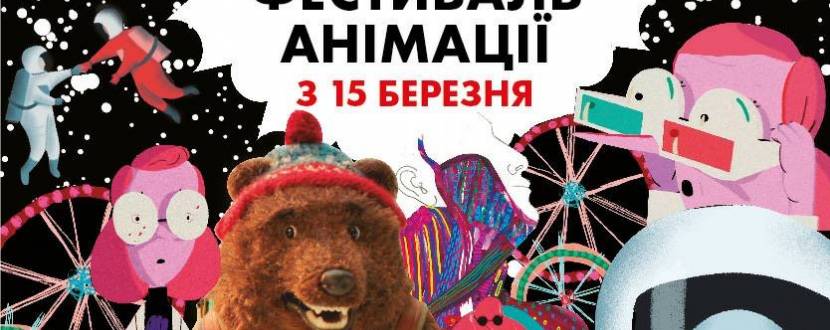 Лондонський фестиваль анімації у Києві