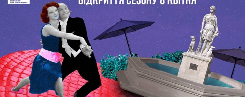 Танго біля Діани - безкоштовний майстер-клас