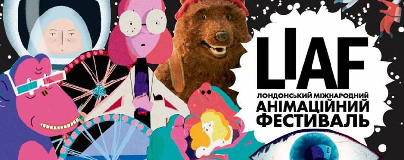 Лондонський міжнародний фестиваль анімації LIAF у Вінниці