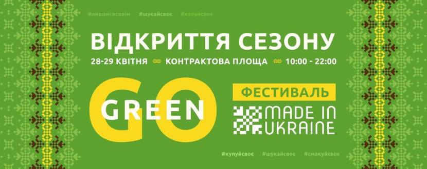 Made in Ukraine: Відкриття сезону