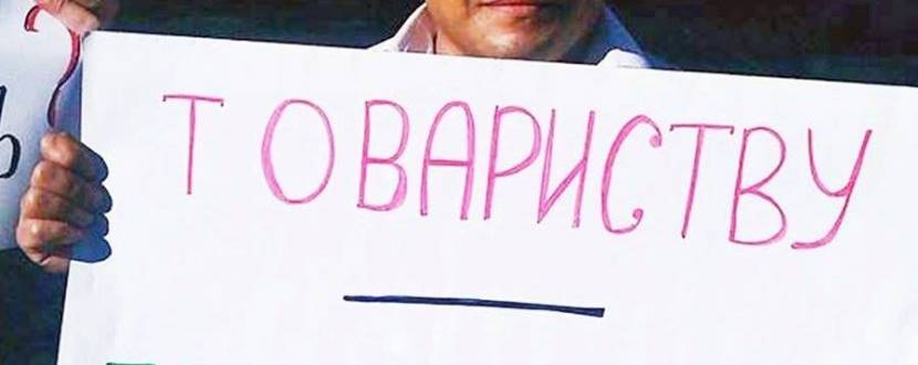 Флешмоб розвиток та реабілітація